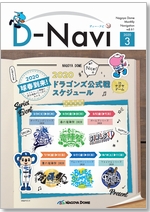 D Navi バンテリンドーム ナゴヤ