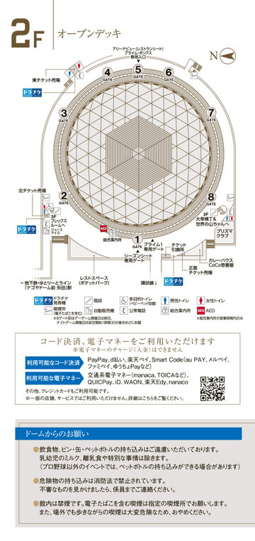 2024年0331付 バンテリンドームガイドマップ